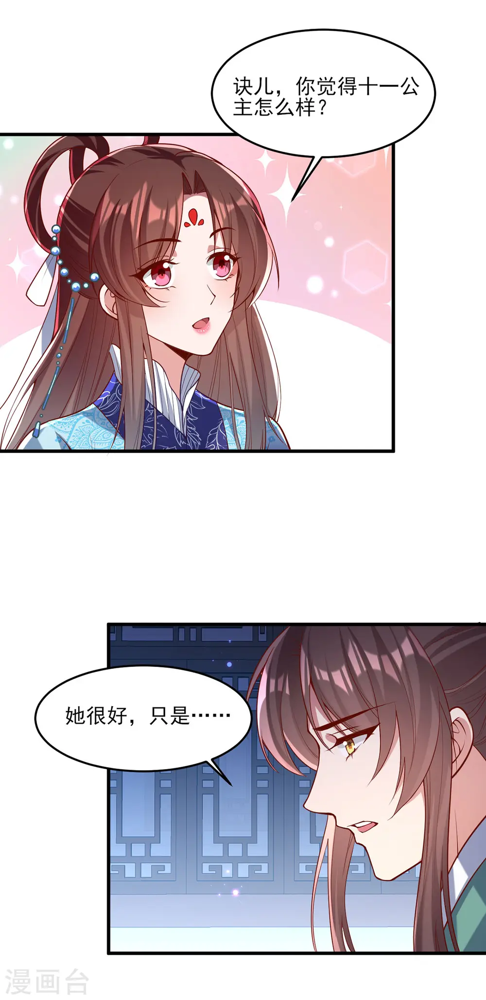 第272话 姐姐定会支持你 第18页