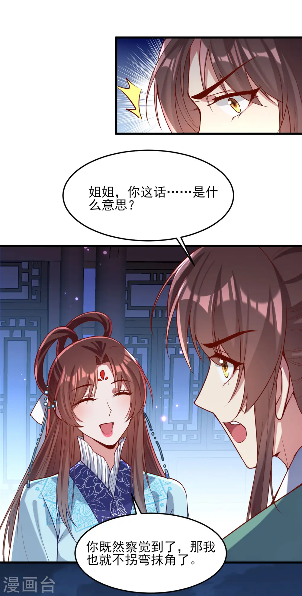 第272话 姐姐定会支持你 第19页