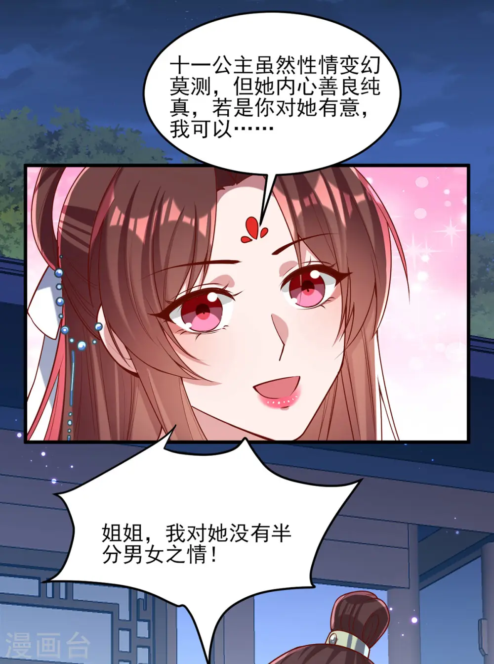 第272话 姐姐定会支持你 第20页