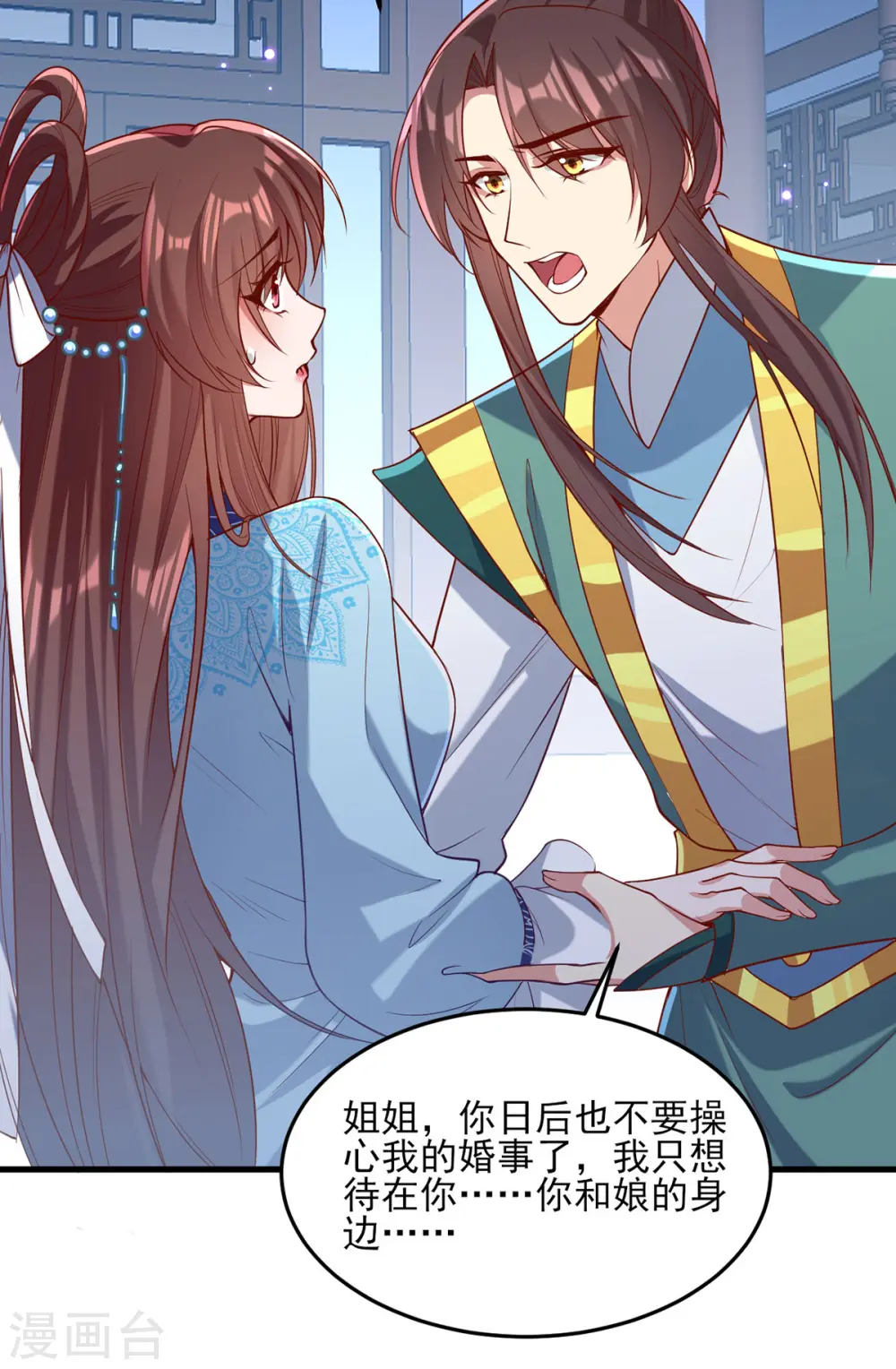 第272话 姐姐定会支持你 第21页