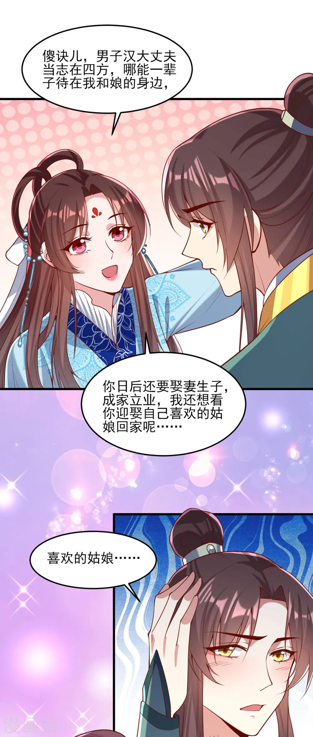第272话 姐姐定会支持你 第22页