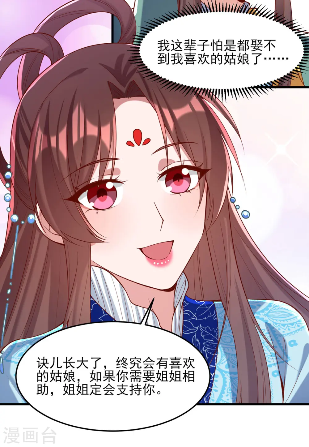 第272话 姐姐定会支持你 第23页