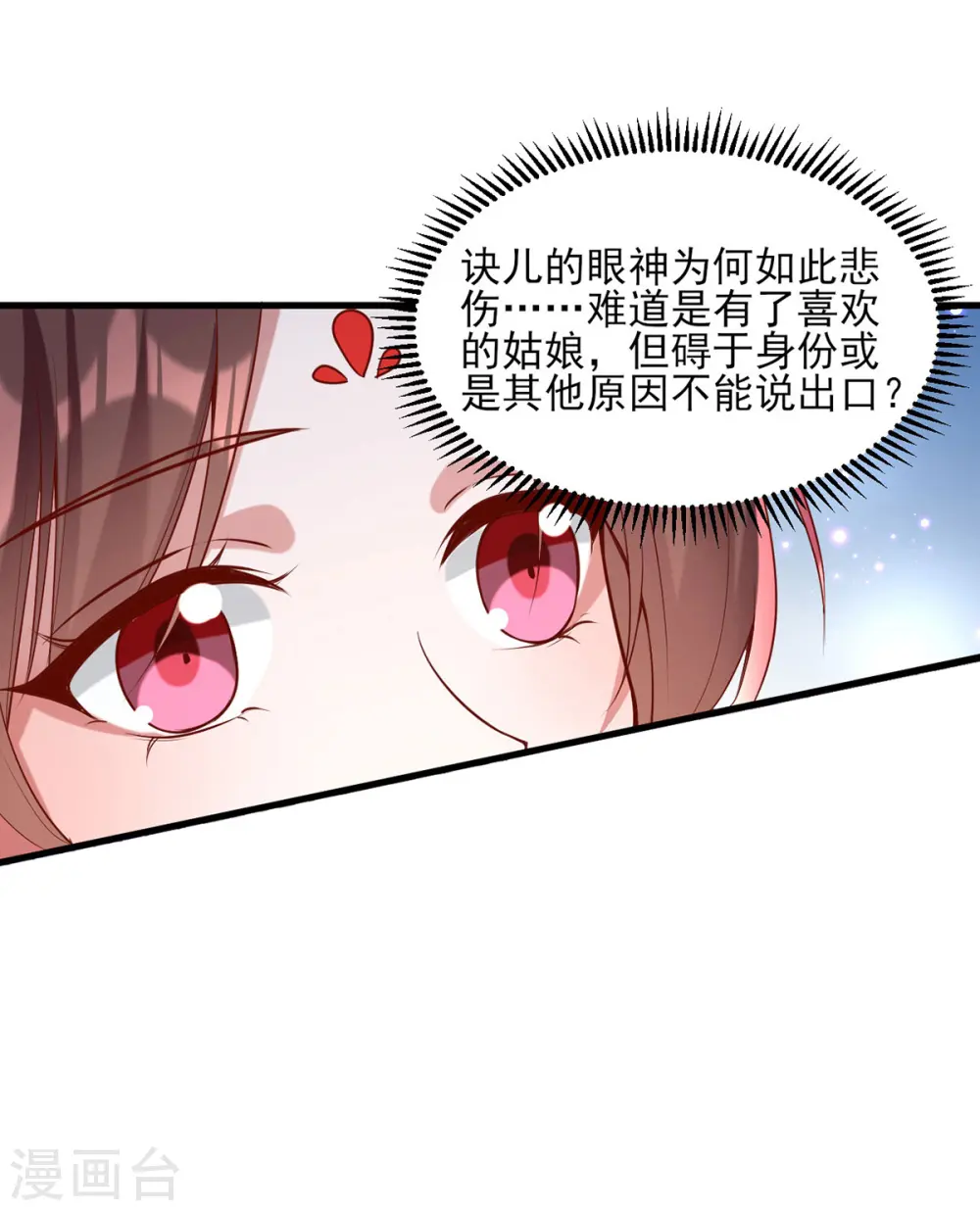 第272话 姐姐定会支持你 第24页