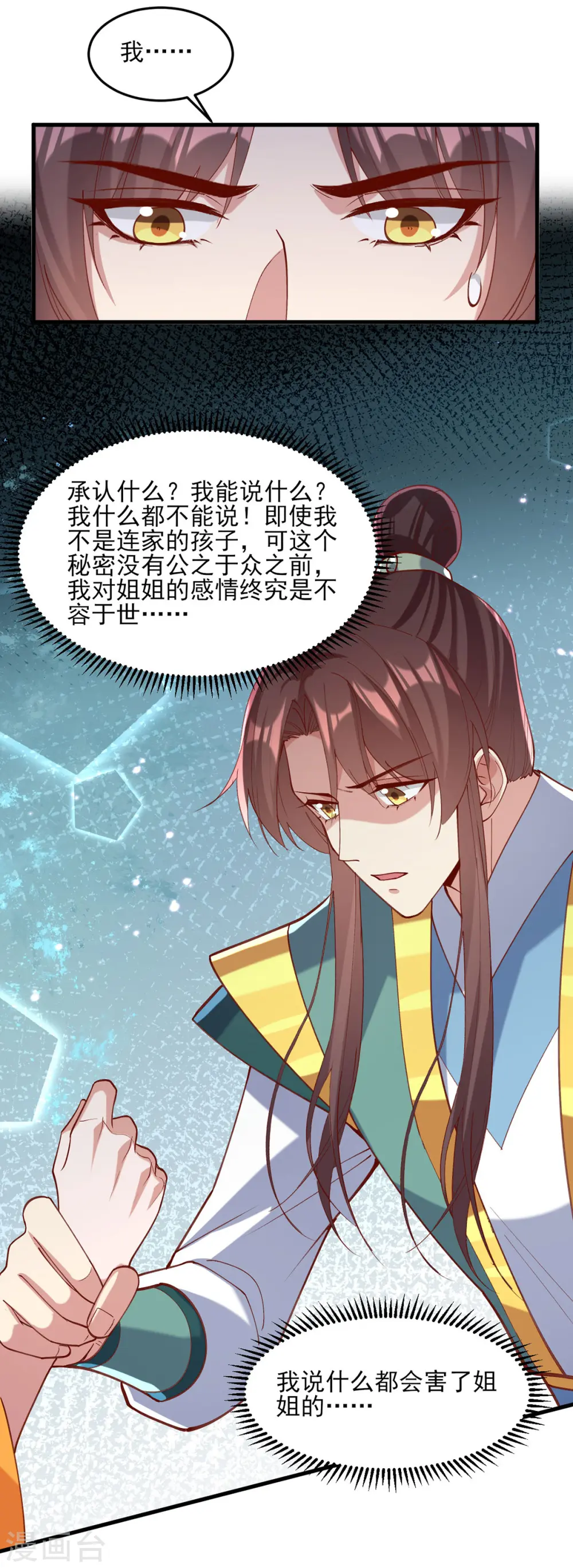 第271话 情诗‘慕月’ 第3页