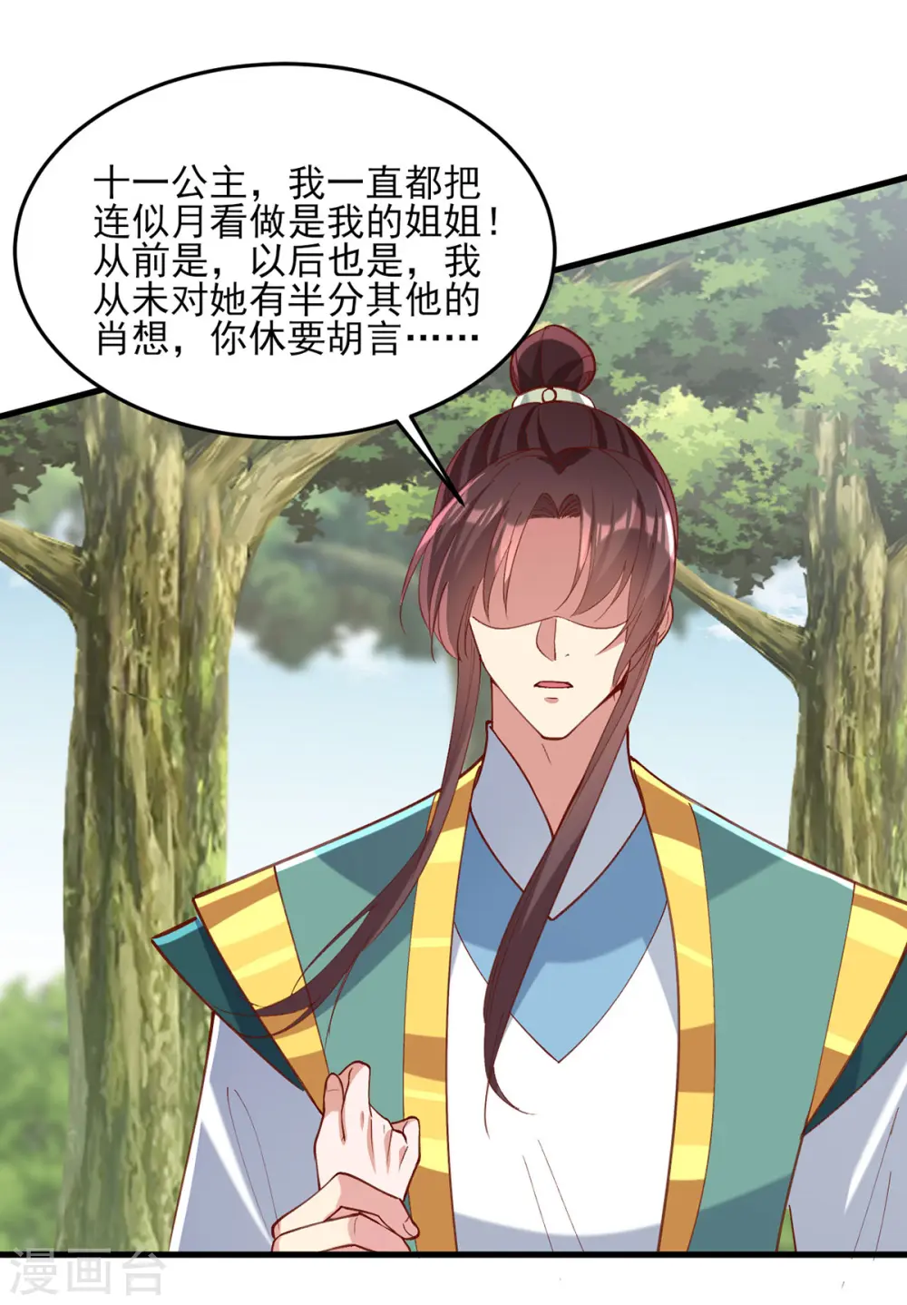 第271话 情诗‘慕月’ 第4页