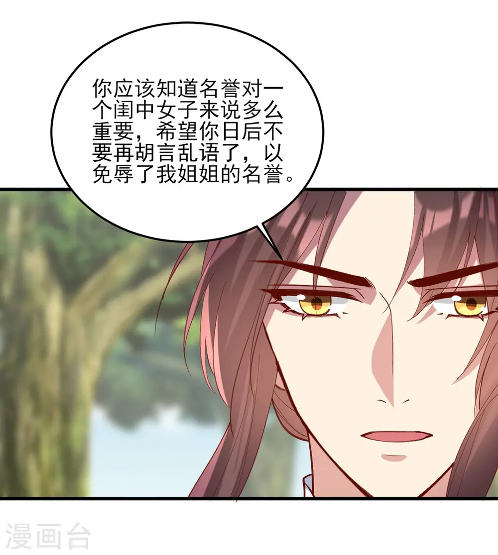 第271话 情诗‘慕月’ 第5页