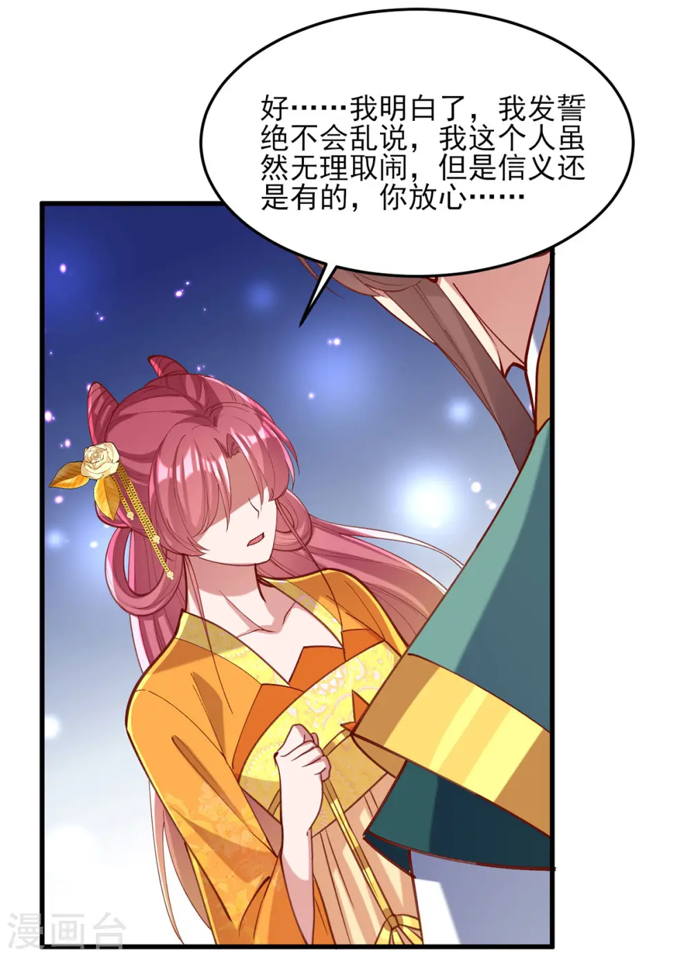 第271话 情诗‘慕月’ 第6页