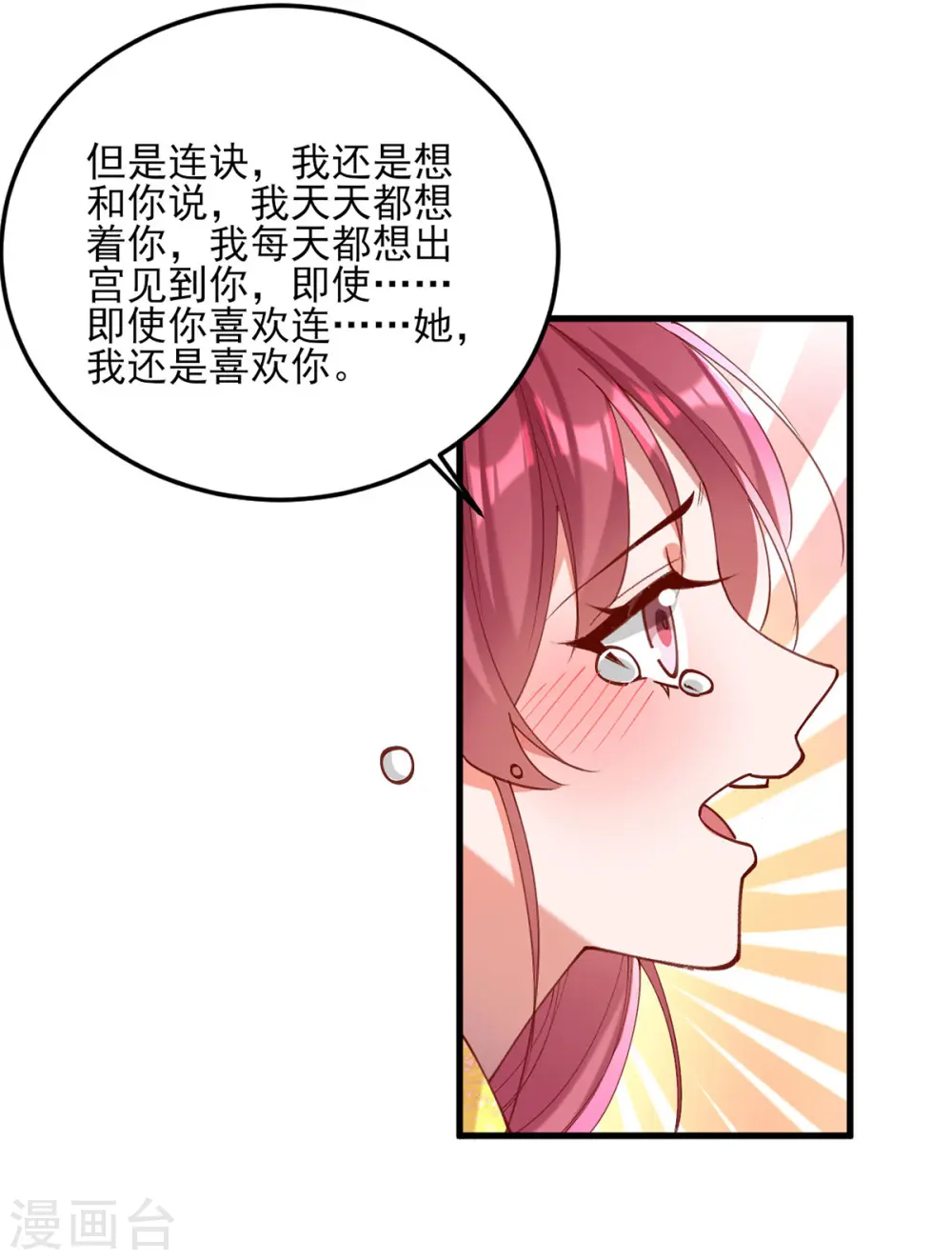 第271话 情诗‘慕月’ 第7页