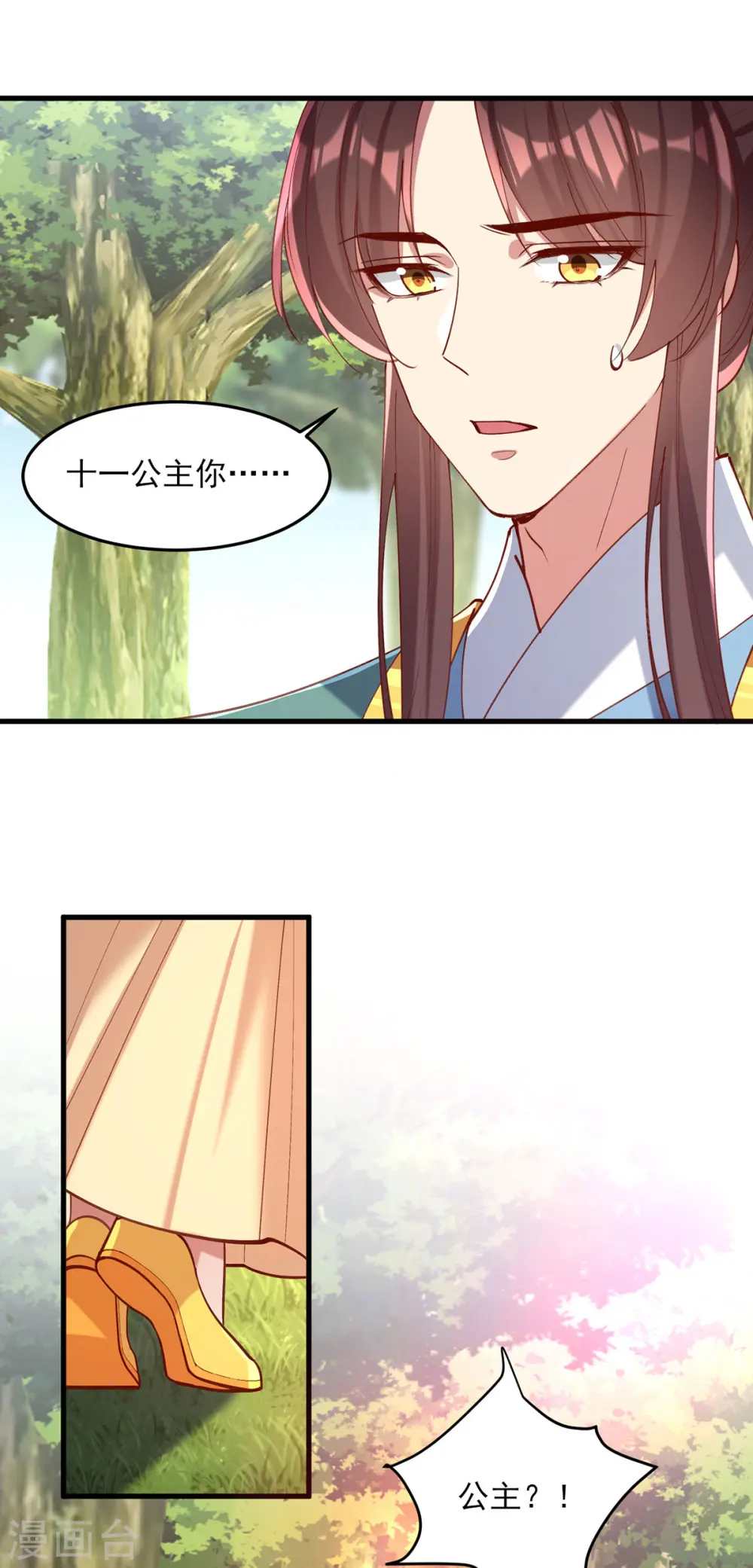 第271话 情诗‘慕月’ 第8页