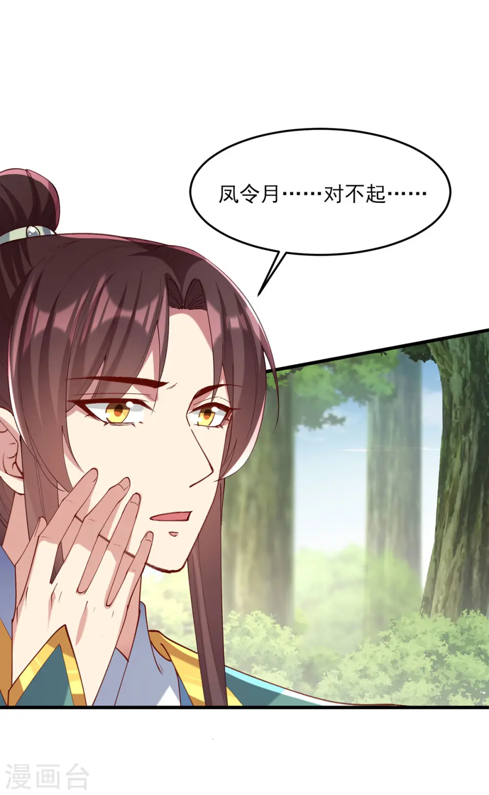 第271话 情诗‘慕月’ 第11页