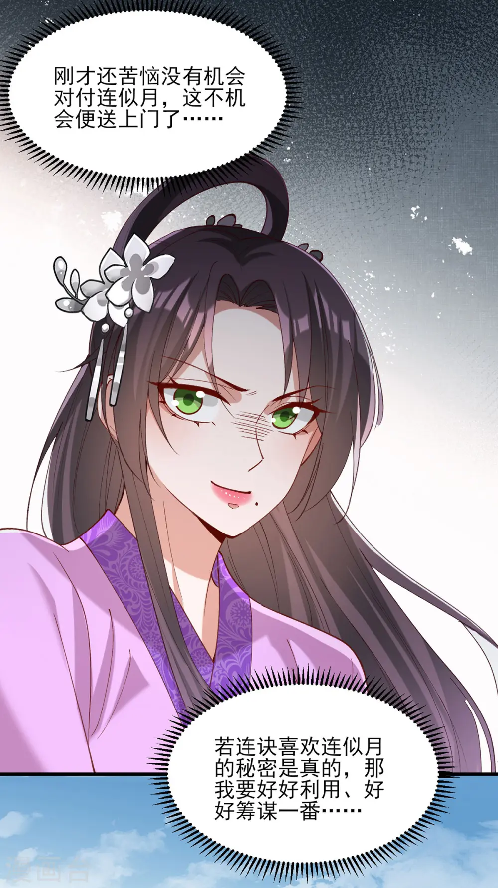 第271话 情诗‘慕月’ 第13页
