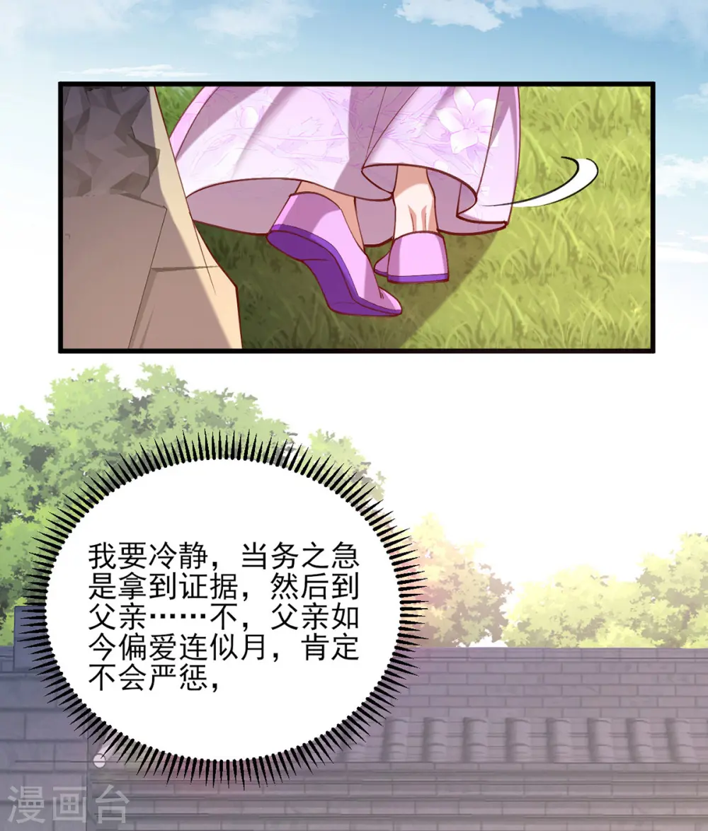 第271话 情诗‘慕月’ 第14页