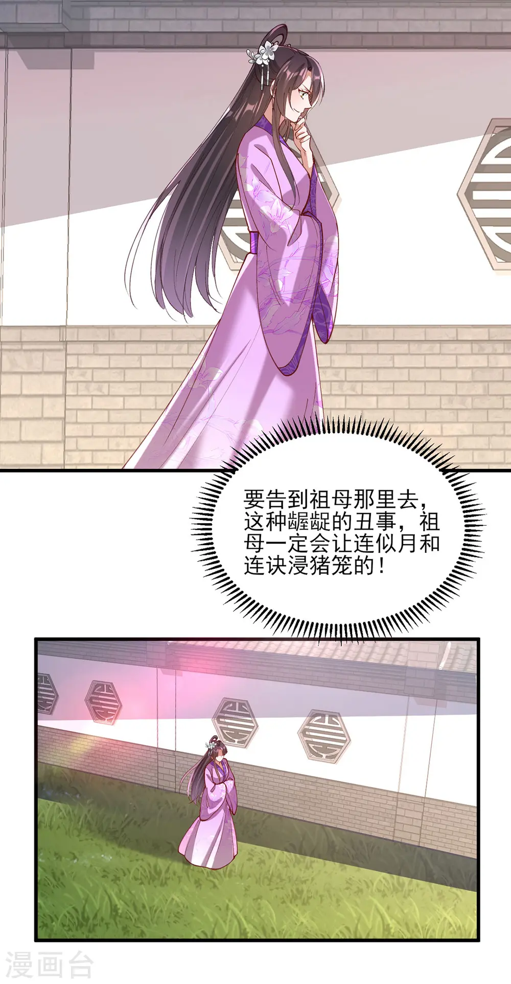 第271话 情诗‘慕月’ 第15页