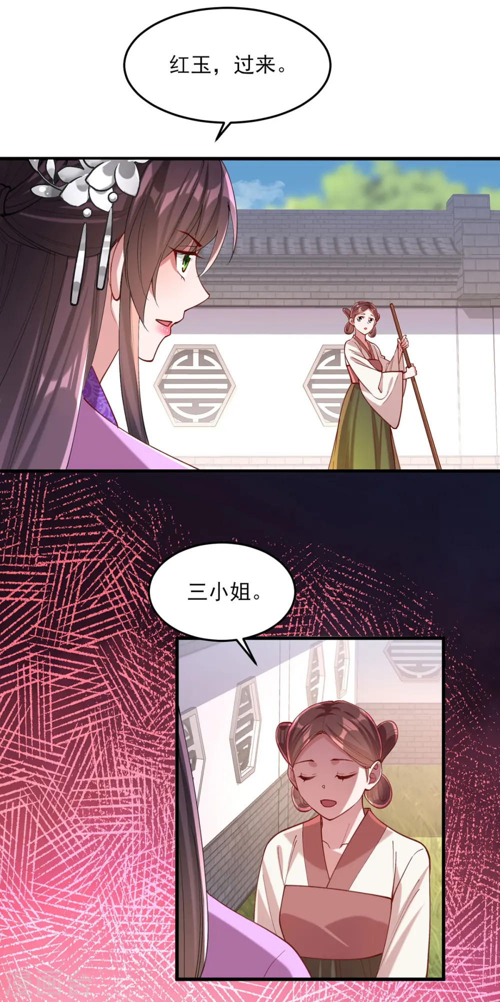 第271话 情诗‘慕月’ 第16页