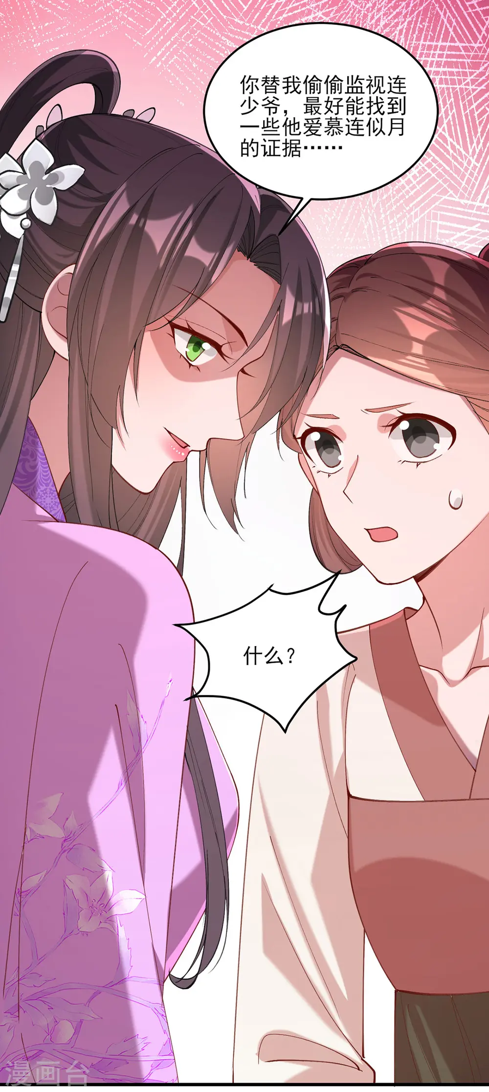 第271话 情诗‘慕月’ 第17页