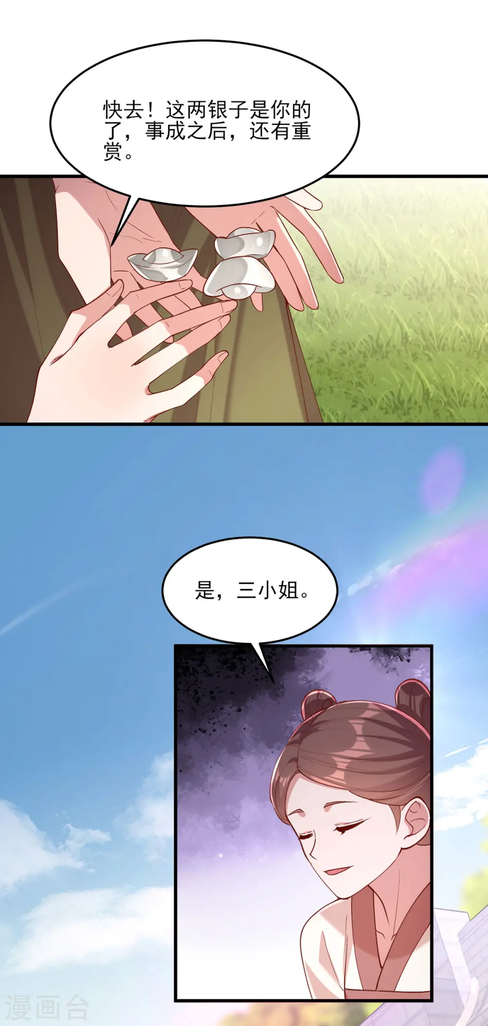 第271话 情诗‘慕月’ 第18页