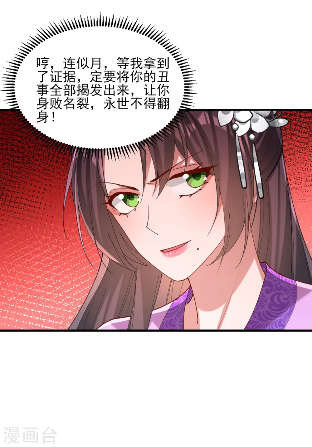 第271话 情诗‘慕月’ 第20页