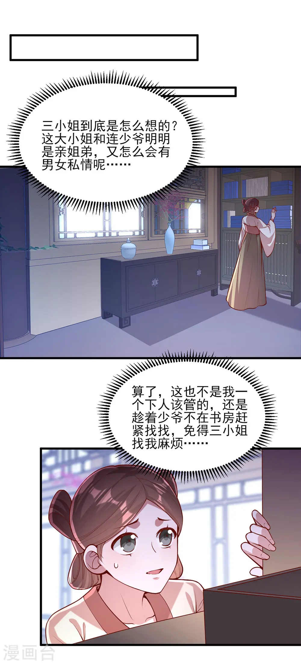 第271话 情诗‘慕月’ 第21页