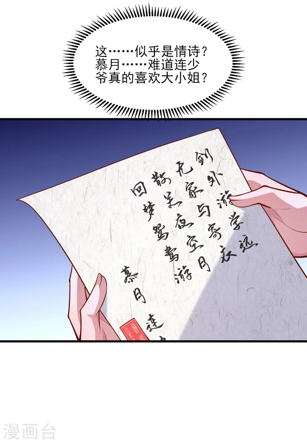 第271话 情诗‘慕月’ 第23页
