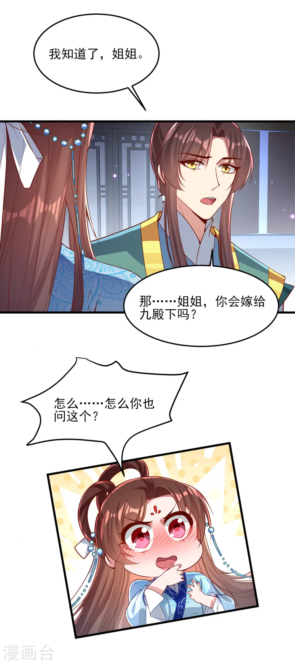 第273话 腌臜之事 第3页