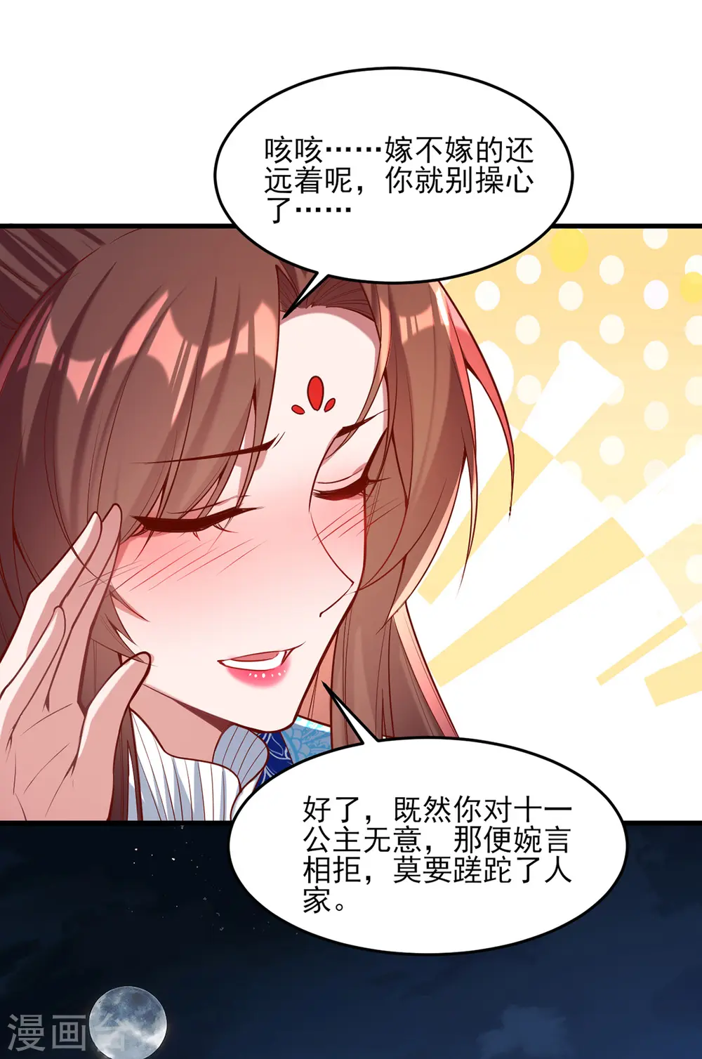 第273话 腌臜之事 第4页