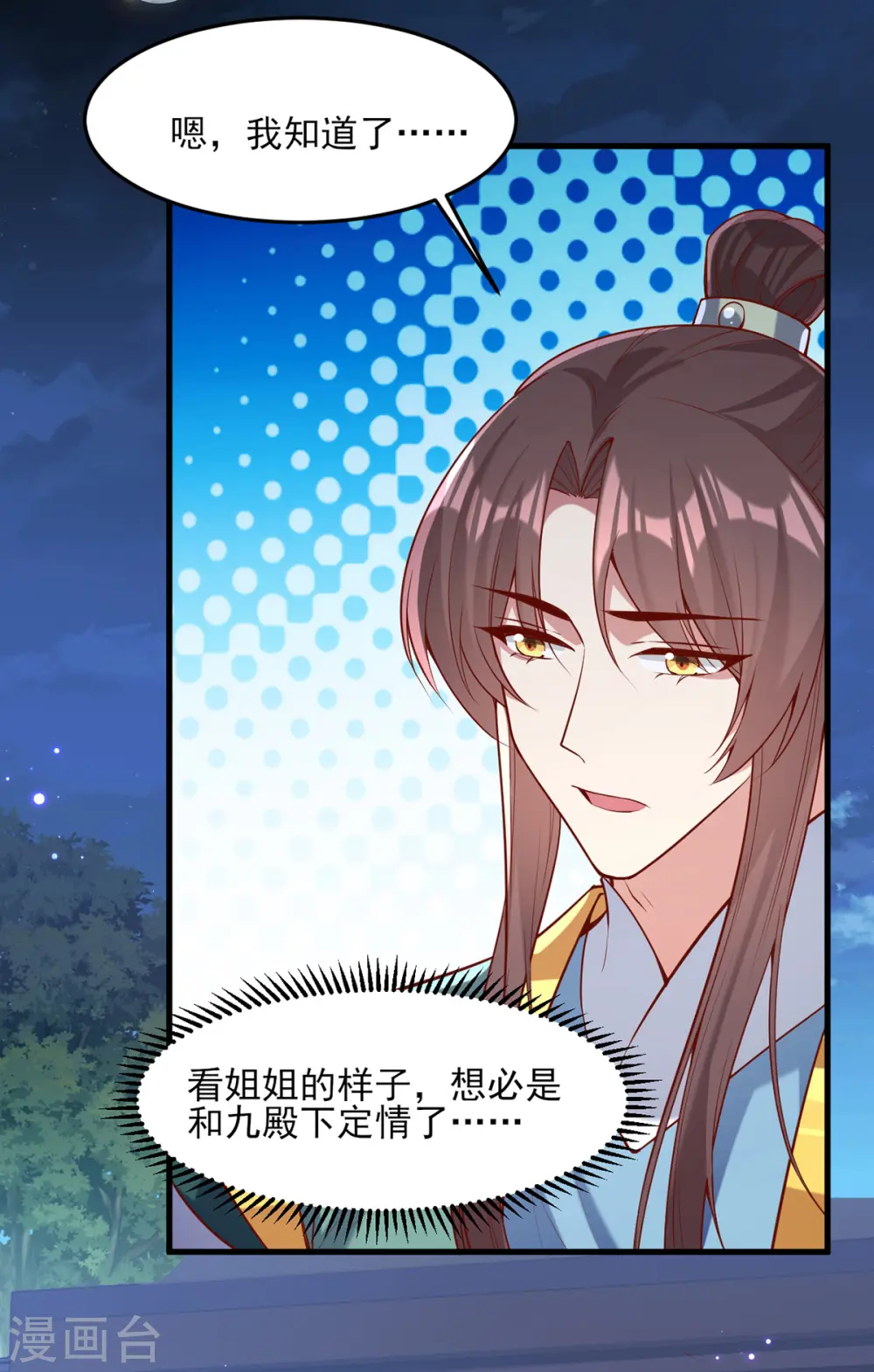 第273话 腌臜之事 第5页