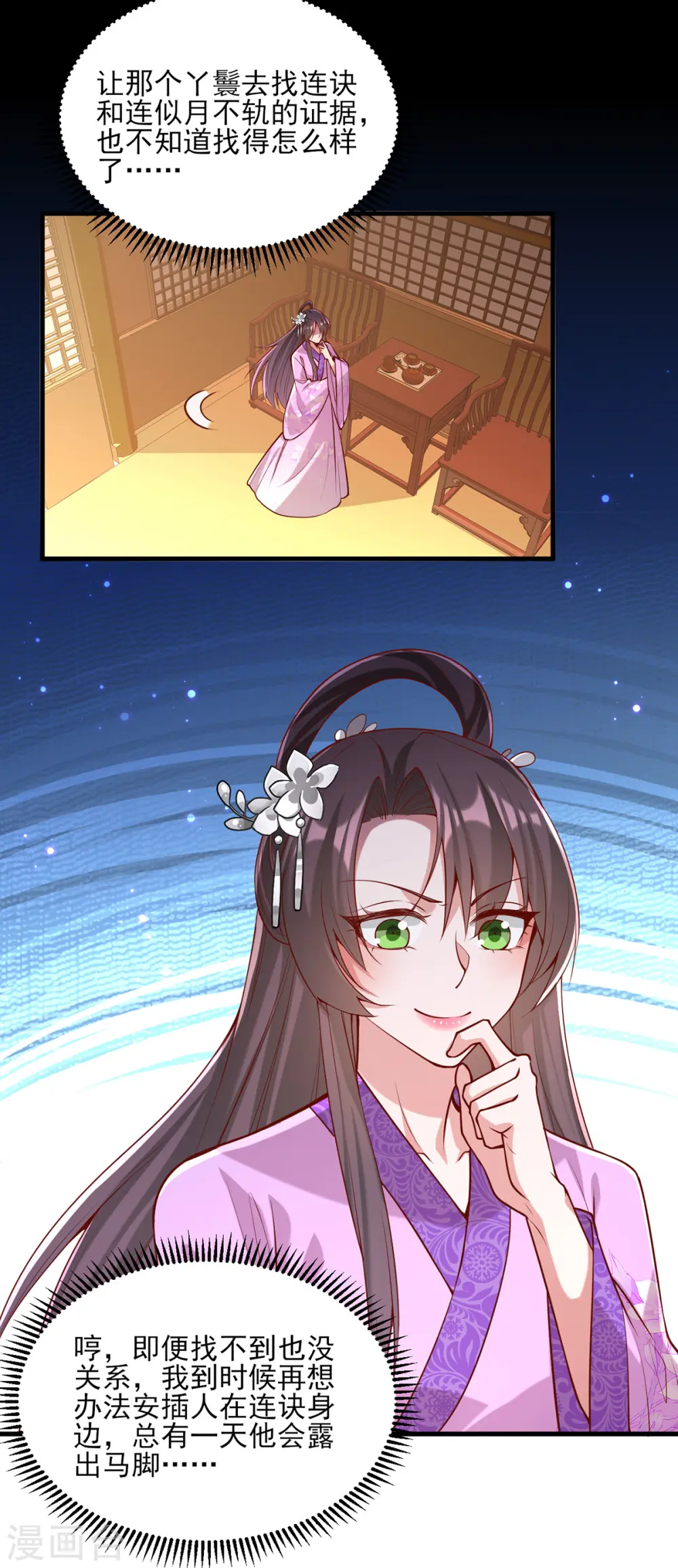 第273话 腌臜之事 第9页