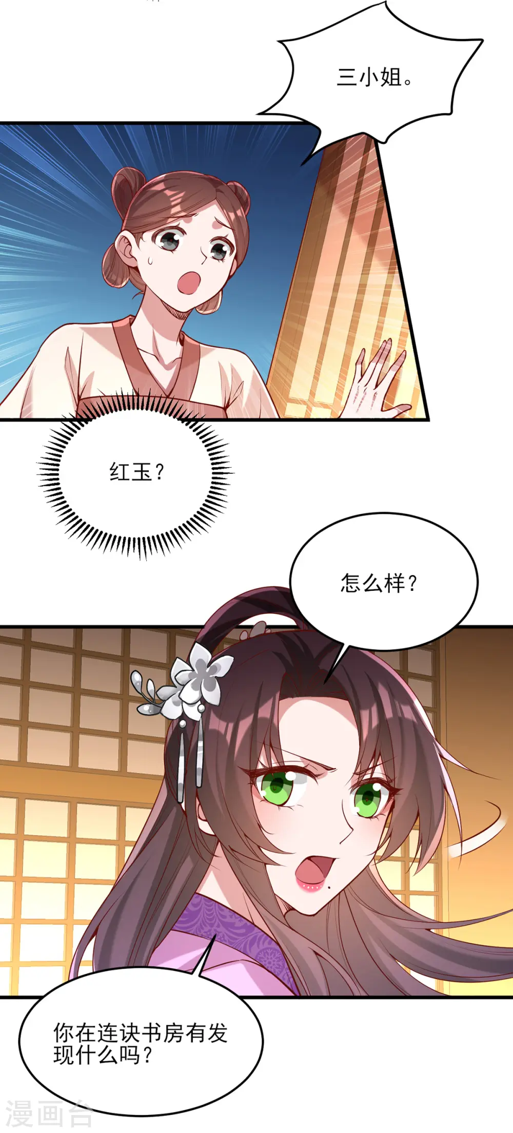 第273话 腌臜之事 第10页