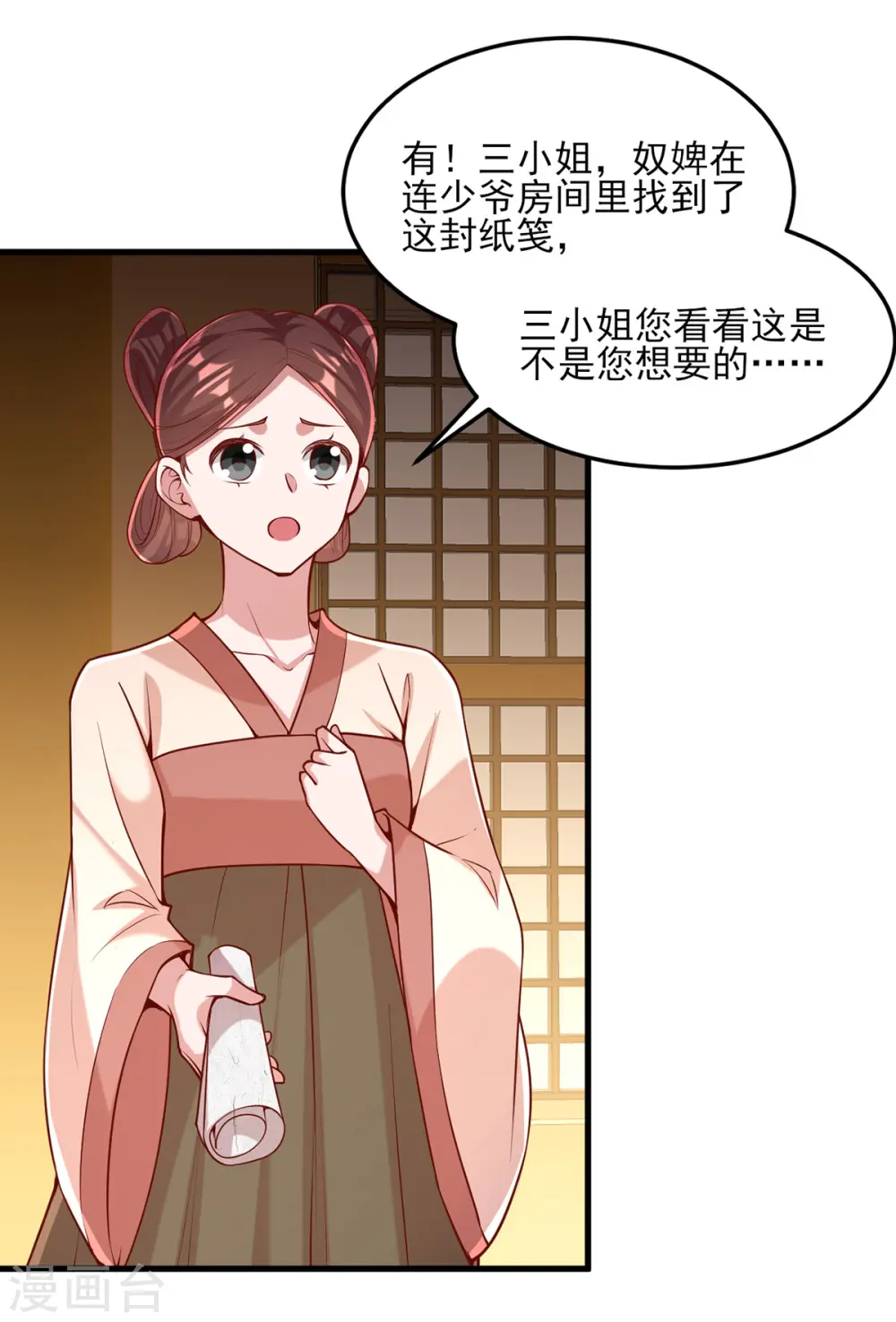 第273话 腌臜之事 第11页