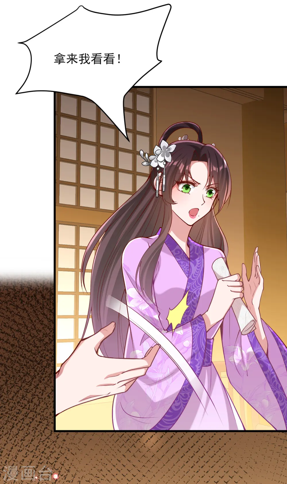 第273话 腌臜之事 第12页