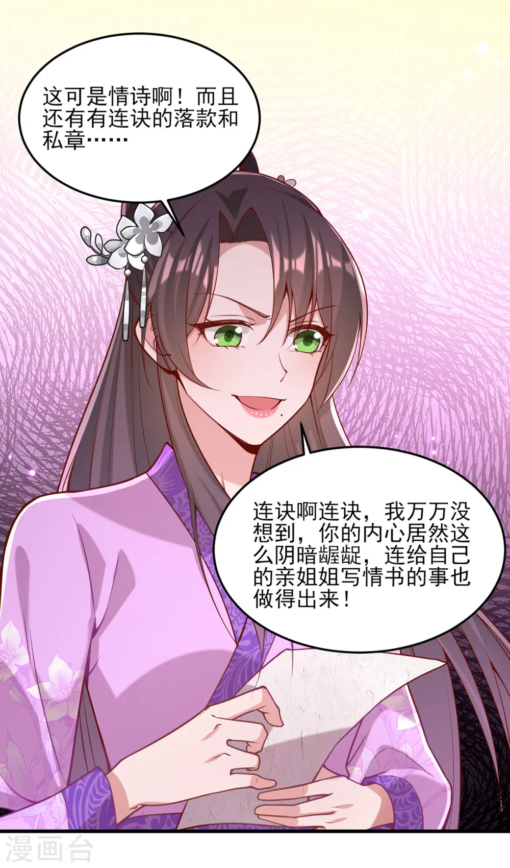 第273话 腌臜之事 第14页