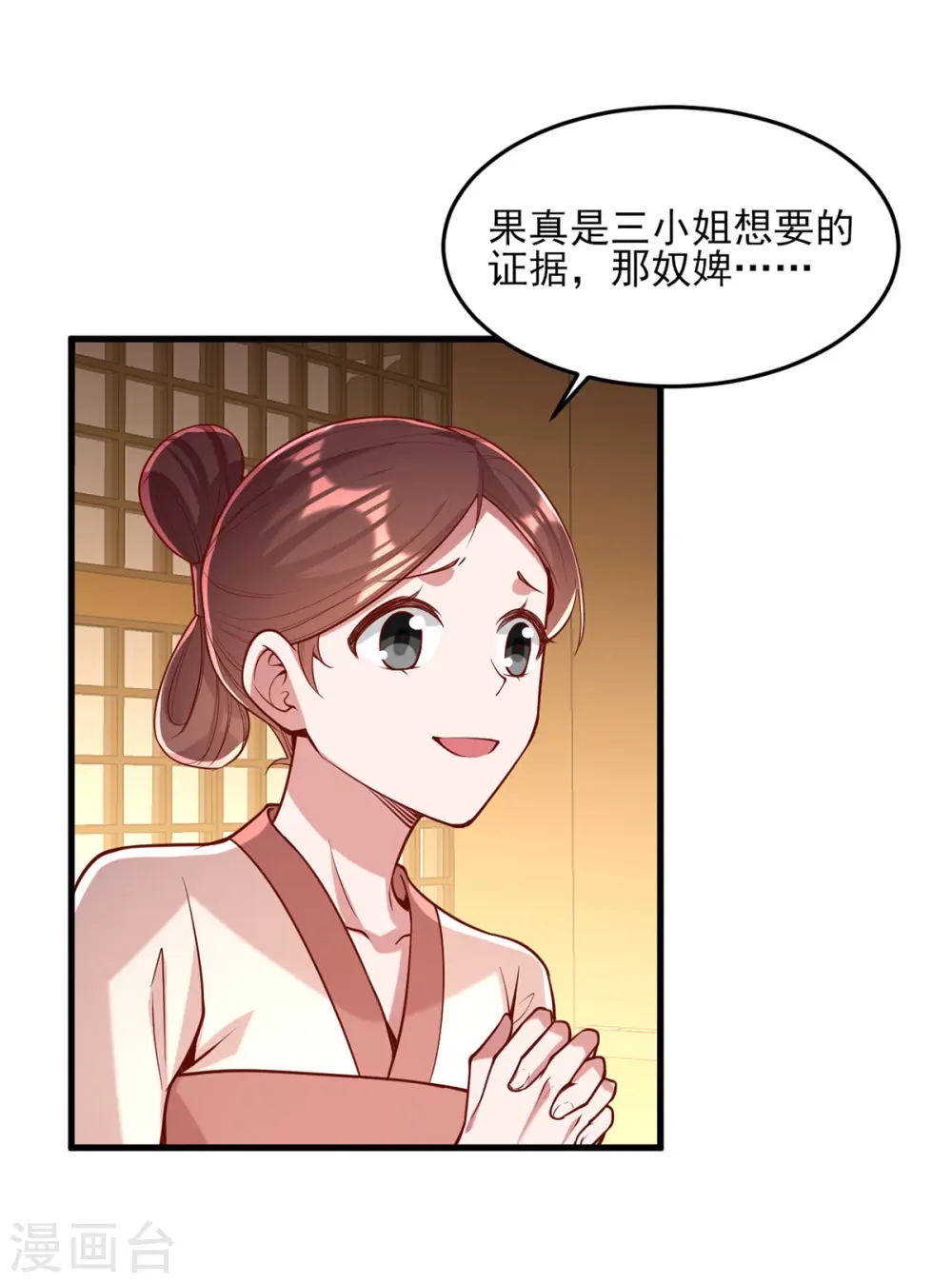 第273话 腌臜之事 第15页