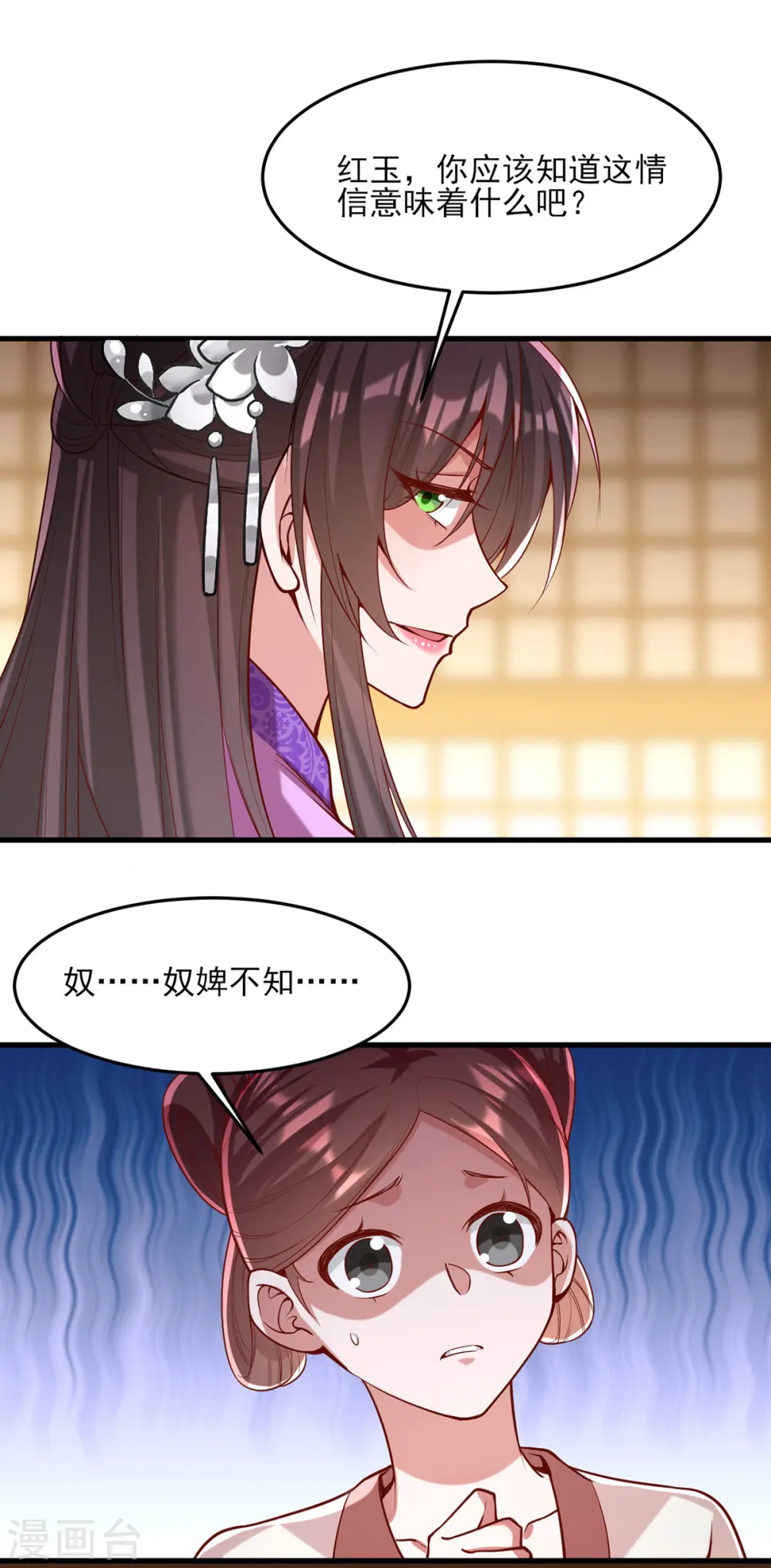 第273话 腌臜之事 第16页
