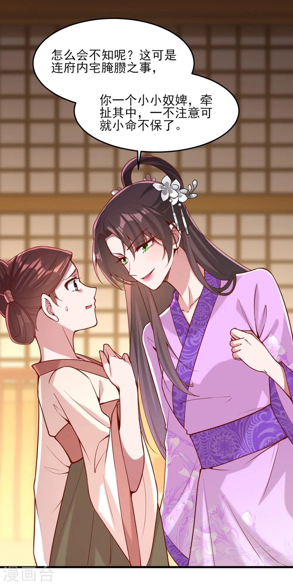 第273话 腌臜之事 第17页