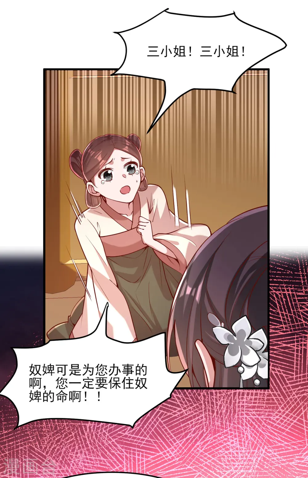 第273话 腌臜之事 第18页