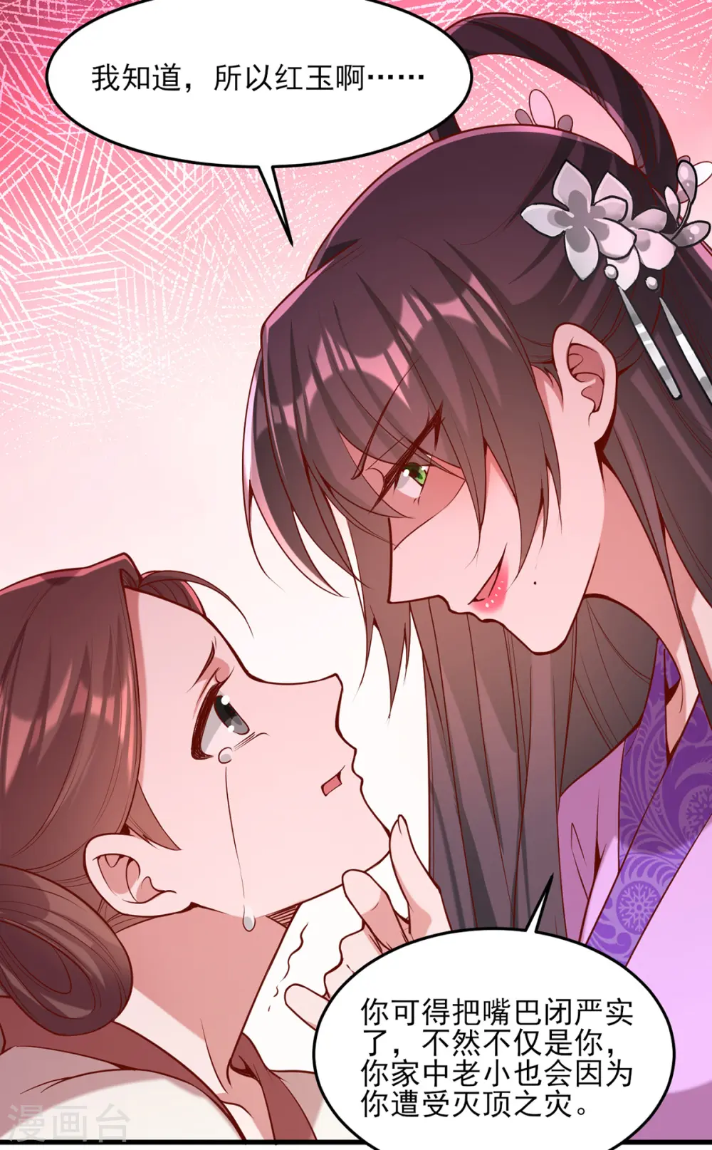第273话 腌臜之事 第19页