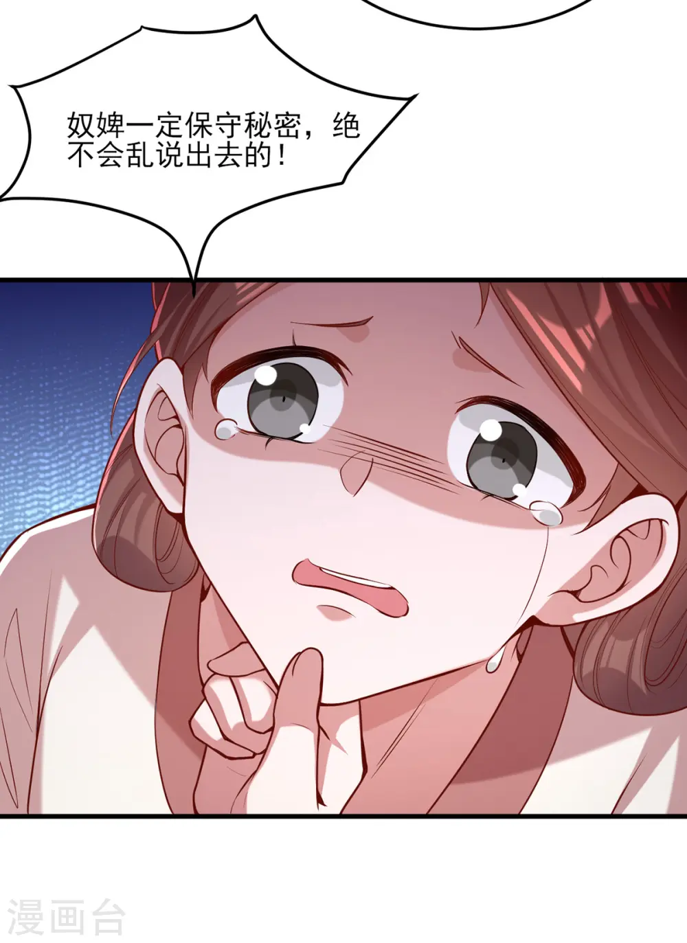 第273话 腌臜之事 第20页