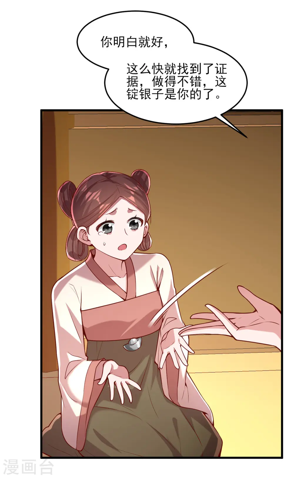 第273话 腌臜之事 第21页