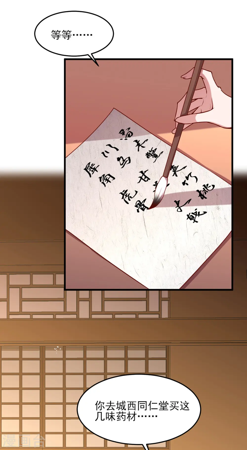 第273话 腌臜之事 第23页