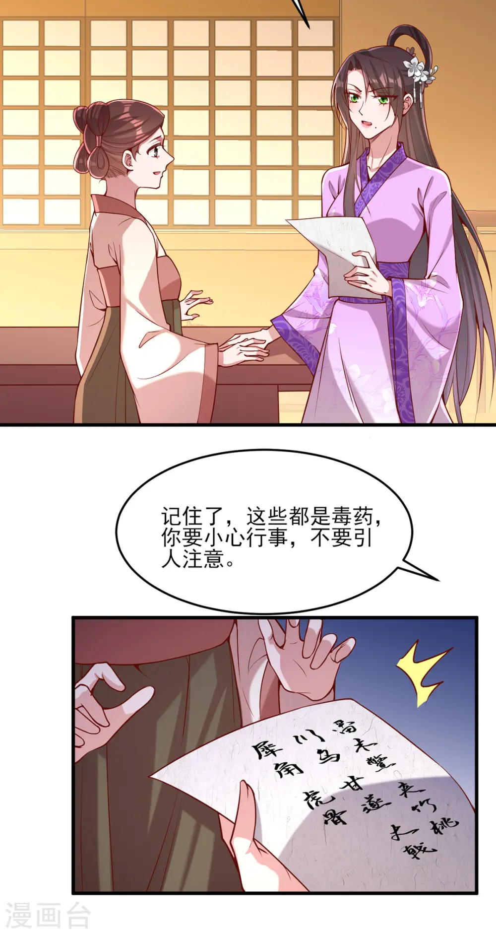 第273话 腌臜之事 第24页