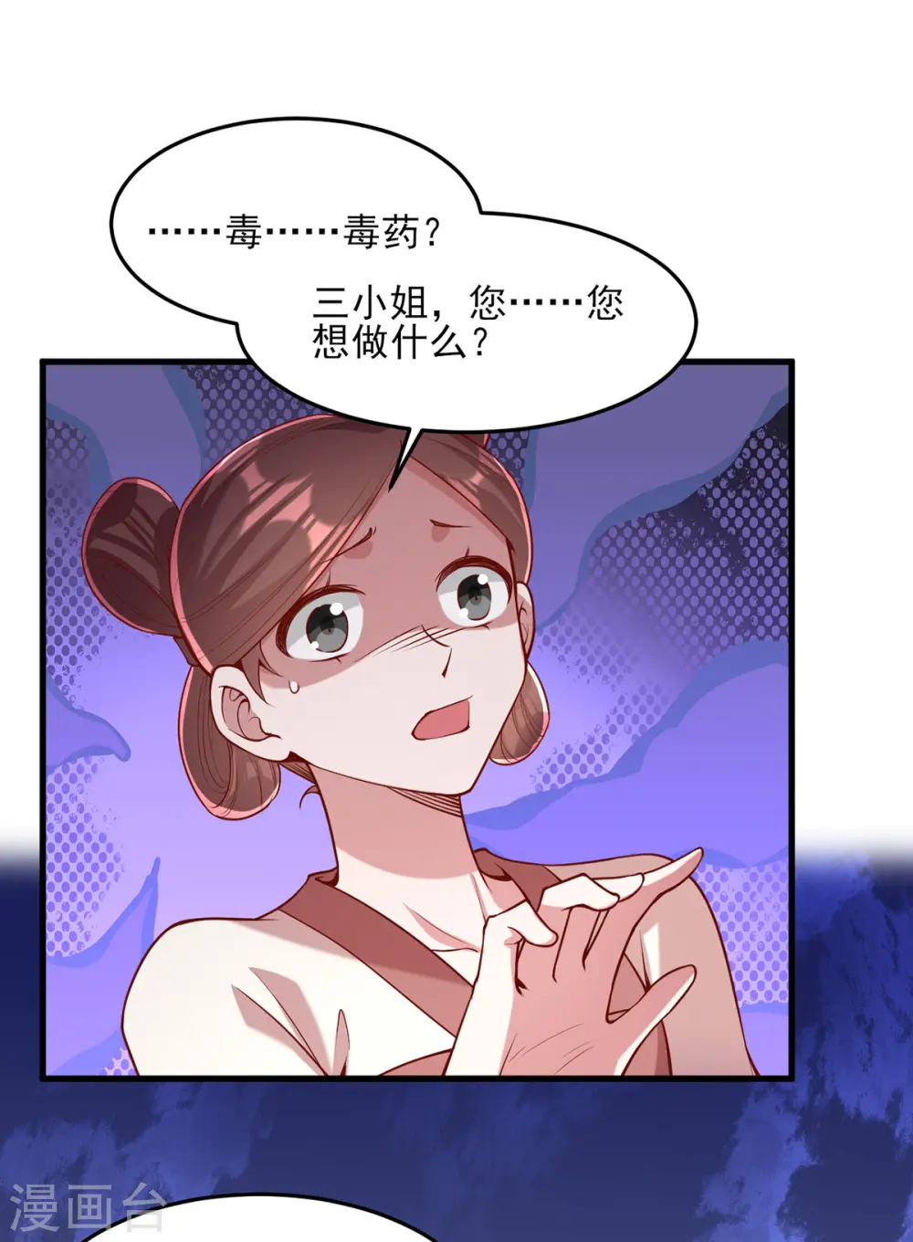 第273话 腌臜之事 第25页