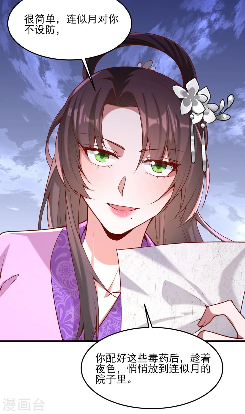 第273话 腌臜之事 第26页