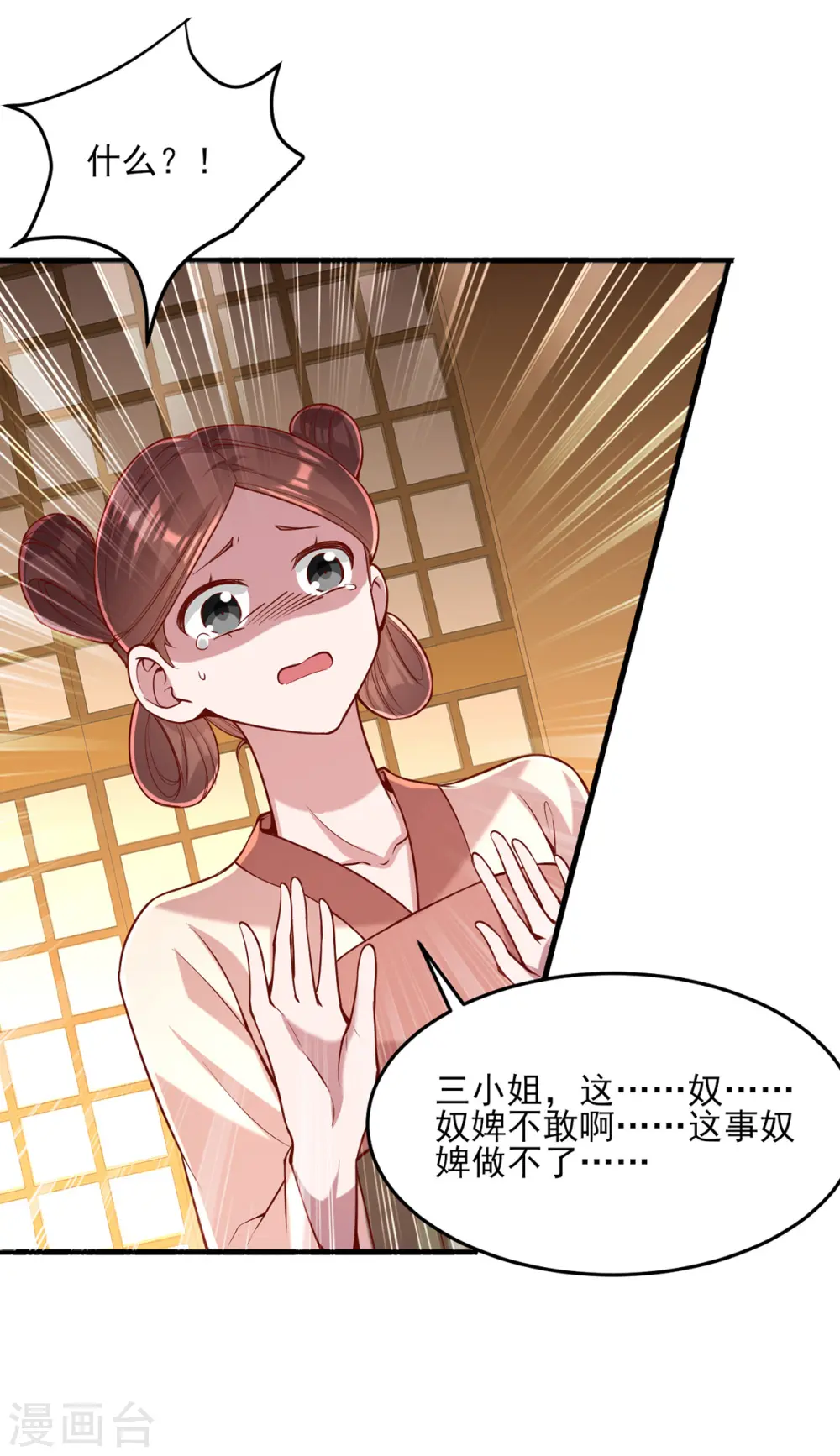 第273话 腌臜之事 第27页