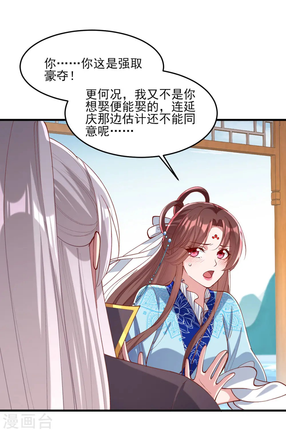 第270话 你惦记的人果然是她 第4页