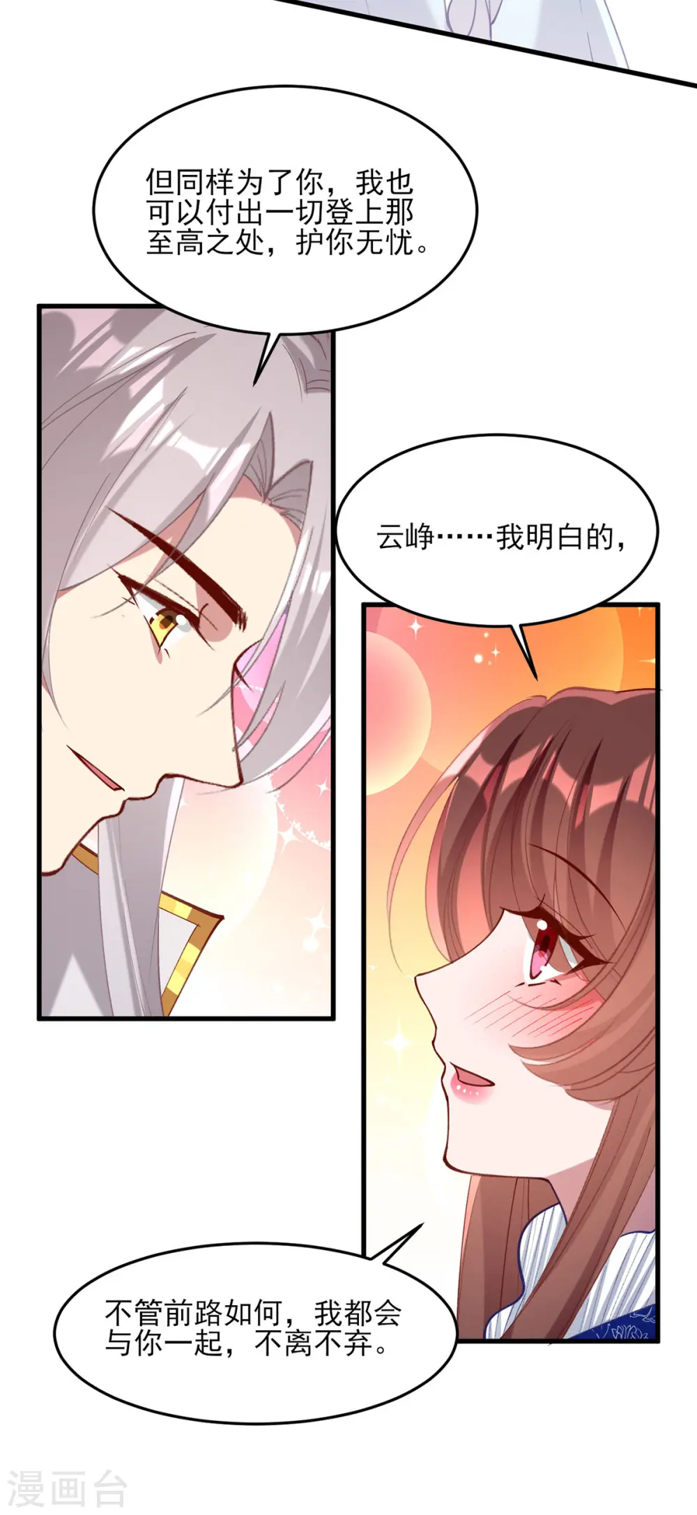 第270话 你惦记的人果然是她 第8页
