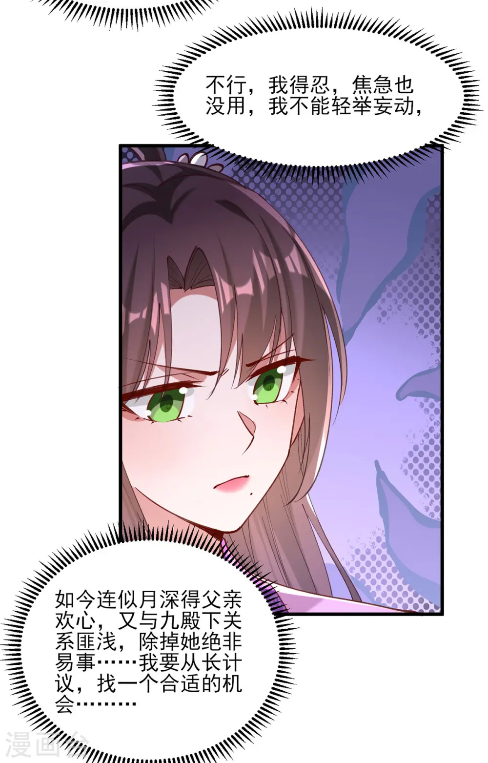 第270话 你惦记的人果然是她 第11页