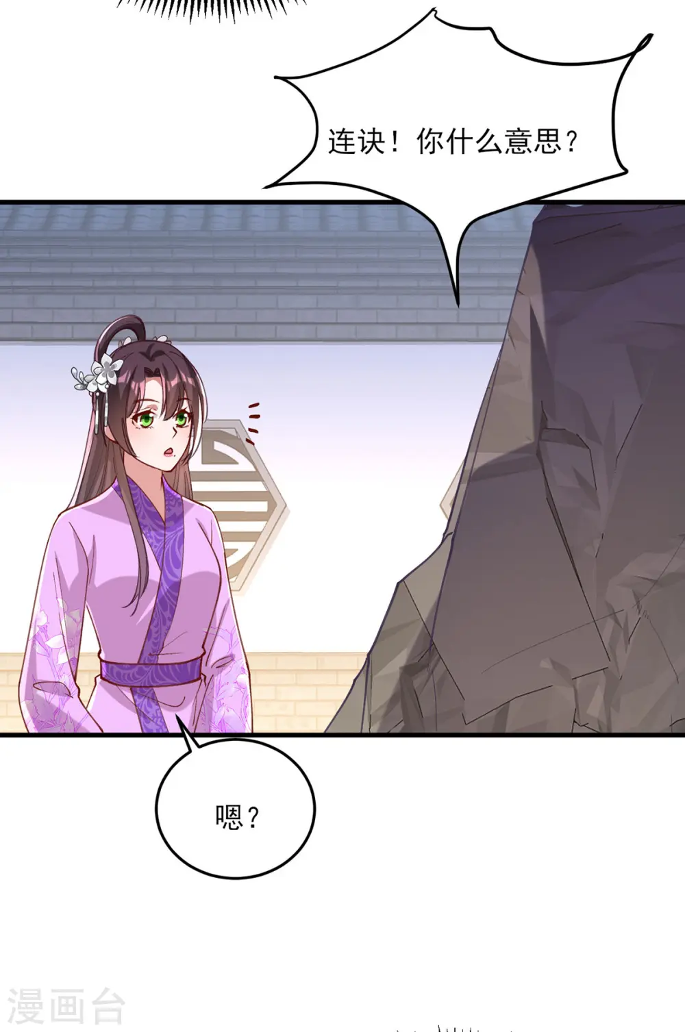 第270话 你惦记的人果然是她 第12页