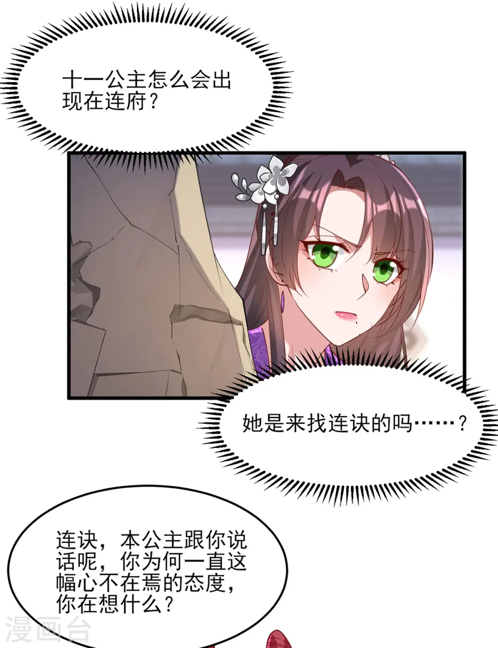 第270话 你惦记的人果然是她 第14页