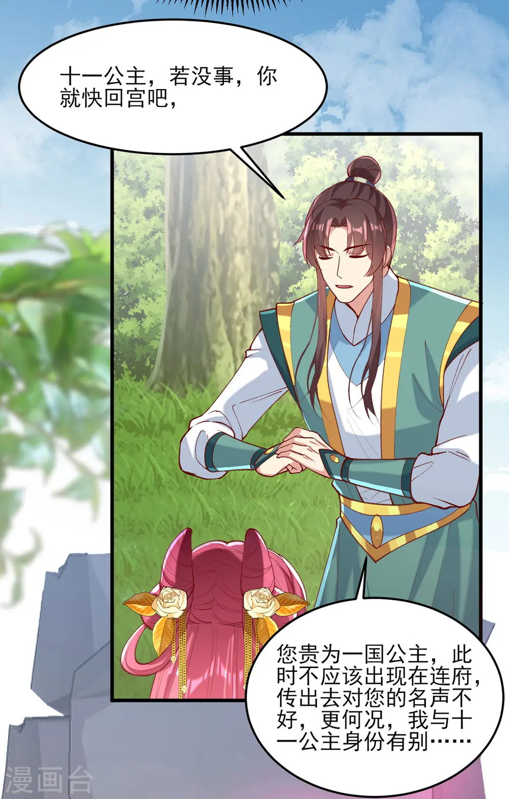 第270话 你惦记的人果然是她 第18页