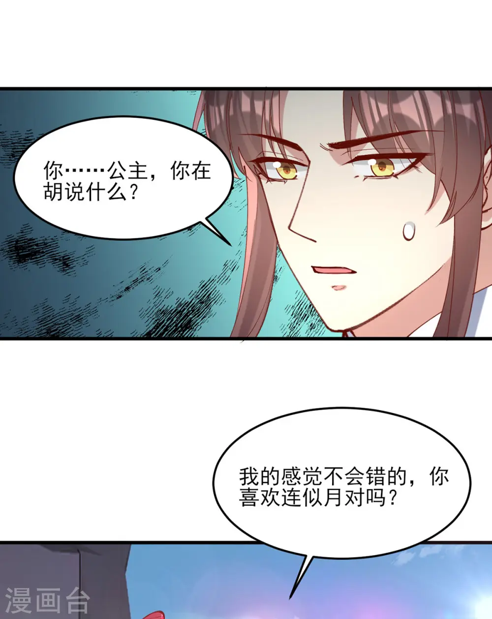 第270话 你惦记的人果然是她 第20页